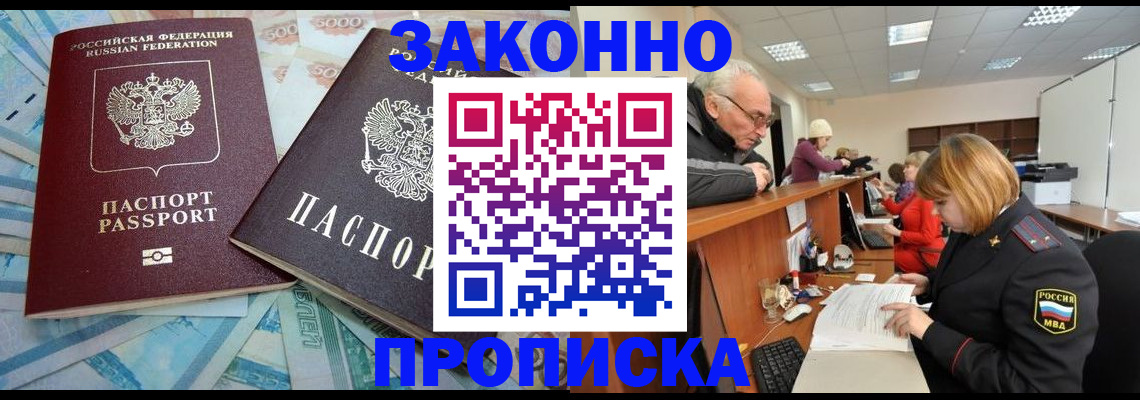 прописка от собственника в Искитиме