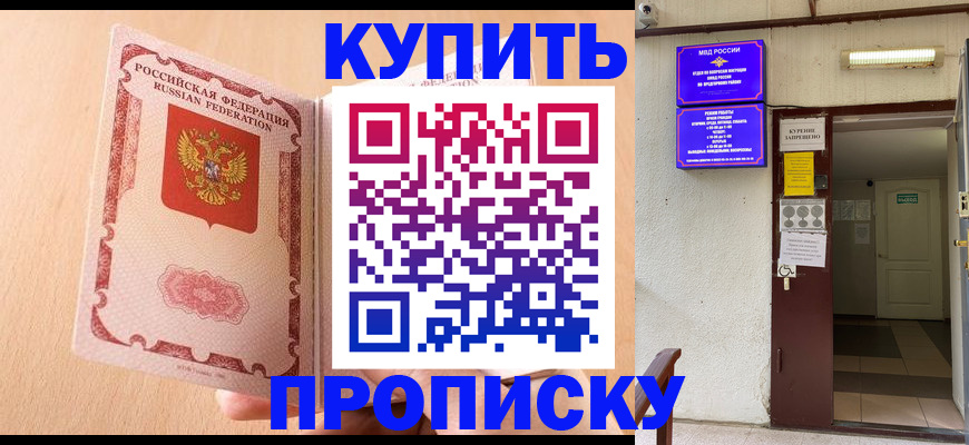 прописка регистрация в Искитиме