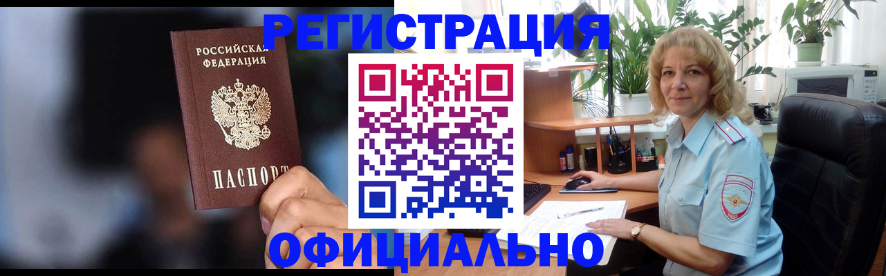 временная прописка в Искитиме